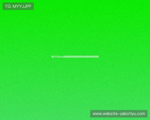 亚博YaBoapp官网常见问题解答，解决用户在使用过程中遇到的各种疑难杂症